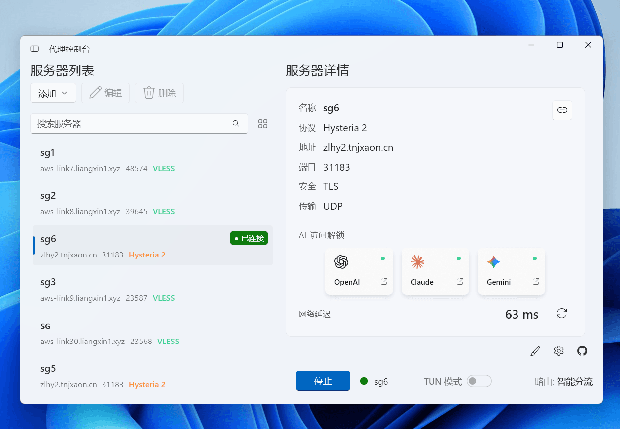 XrayUI 应用界面,展示服务器列表、连接按钮与实时速率图表